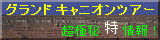 G�L���j�I��