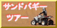 �T���h�o�M�[�c�A�[