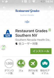 レストランの衛生度評価アプリ