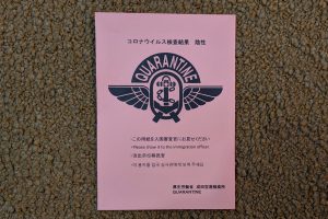 日本の空港でのPCR検査後に渡される陰性証明。（10月のものなので現在のものとは異なっている可能性あり）