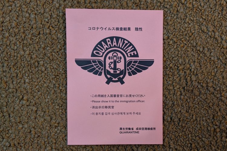 日本の空港でのPCR検査後に渡される陰性証明。（10月のものなので現在のものとは異なっている可能性あり）