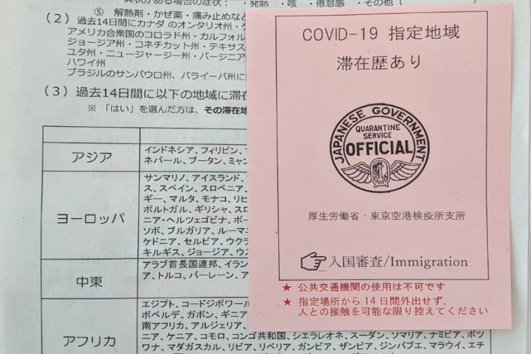 数ヶ月前に羽田空港での入国の際に発行された陰性証明。（現在のものがこれと同じかどうかは未確認）