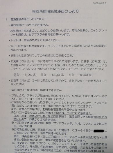 差し入れやデリバリーに関する規則が書かれている。