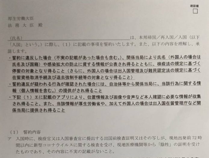 厚生労働大臣と法務大臣あての誓約書。