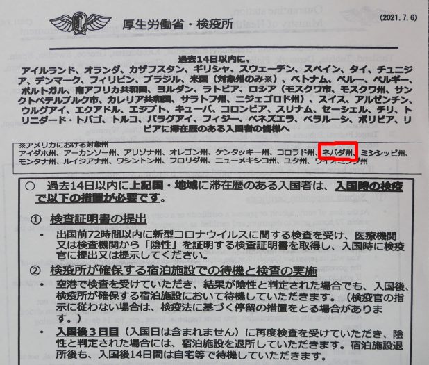 入国時に配布される資料。ネバダ州からの入国者は３泊の隔離。