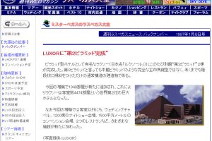 25年前の1997年1月8日発行の週刊ラスベガスニュース第１号。
