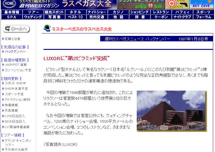 25年前の1997年1月8日発行の週刊ラスベガスニュース第1号。