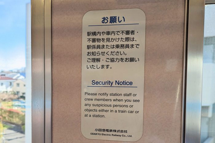 これが各車両に複数存在。ご丁寧に英語でも。外国人が読んだら「日本はそんなにアブナイのか！」と思ってしまうのではないか。